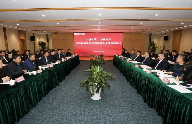 陕西西咸新区空港新城举办优化营商环境企业家日座谈活动