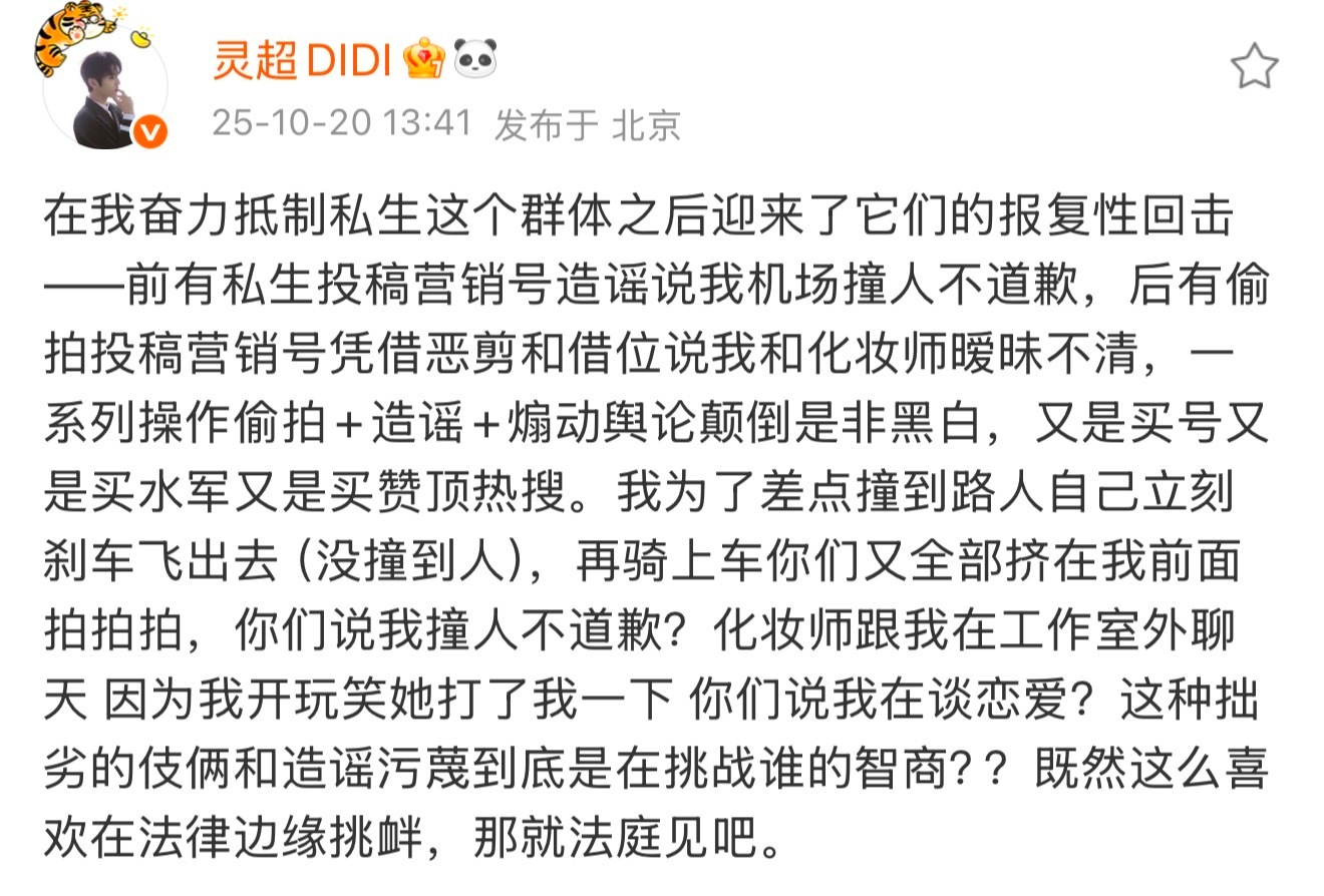 灵超发文，称奋力抵制私生群体后后迎来了报复性回击，包括造谣他机场撞人不道歉、偷拍