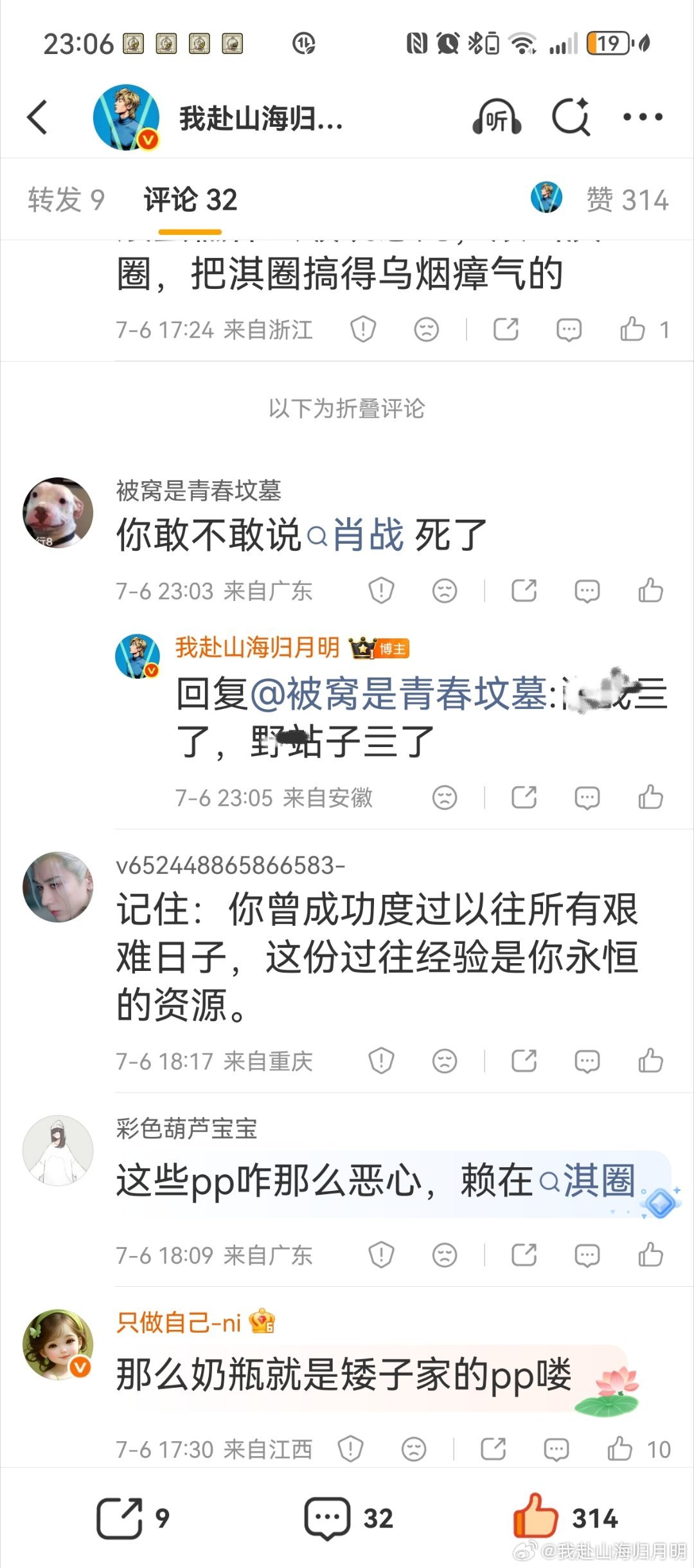 野站子腿毛手段真是没有底线，你们不怕被地蛋告，我怕