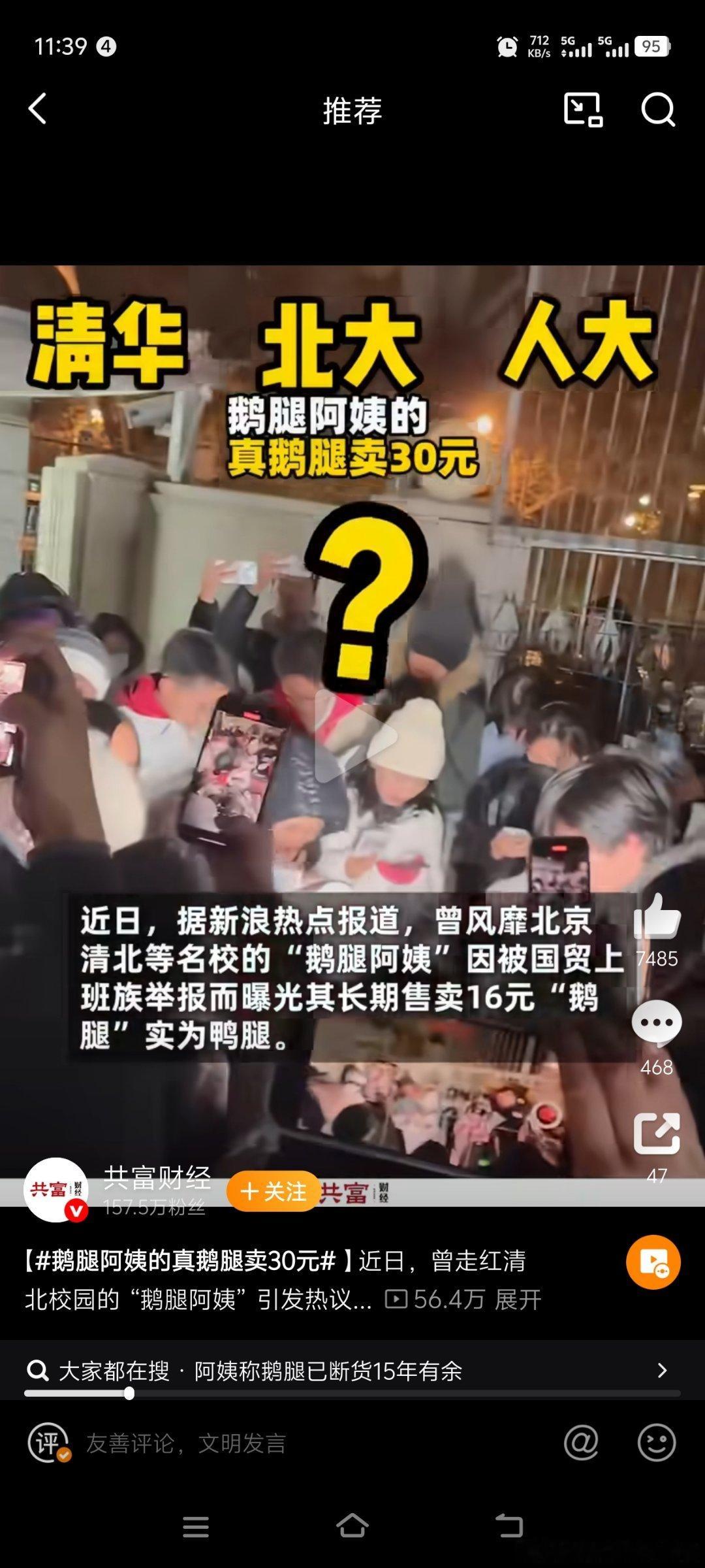 鹅腿阿姨的真鹅腿卖30元 从清北学子追捧的网红摊主，到陷入争议，鹅腿阿姨这波反转