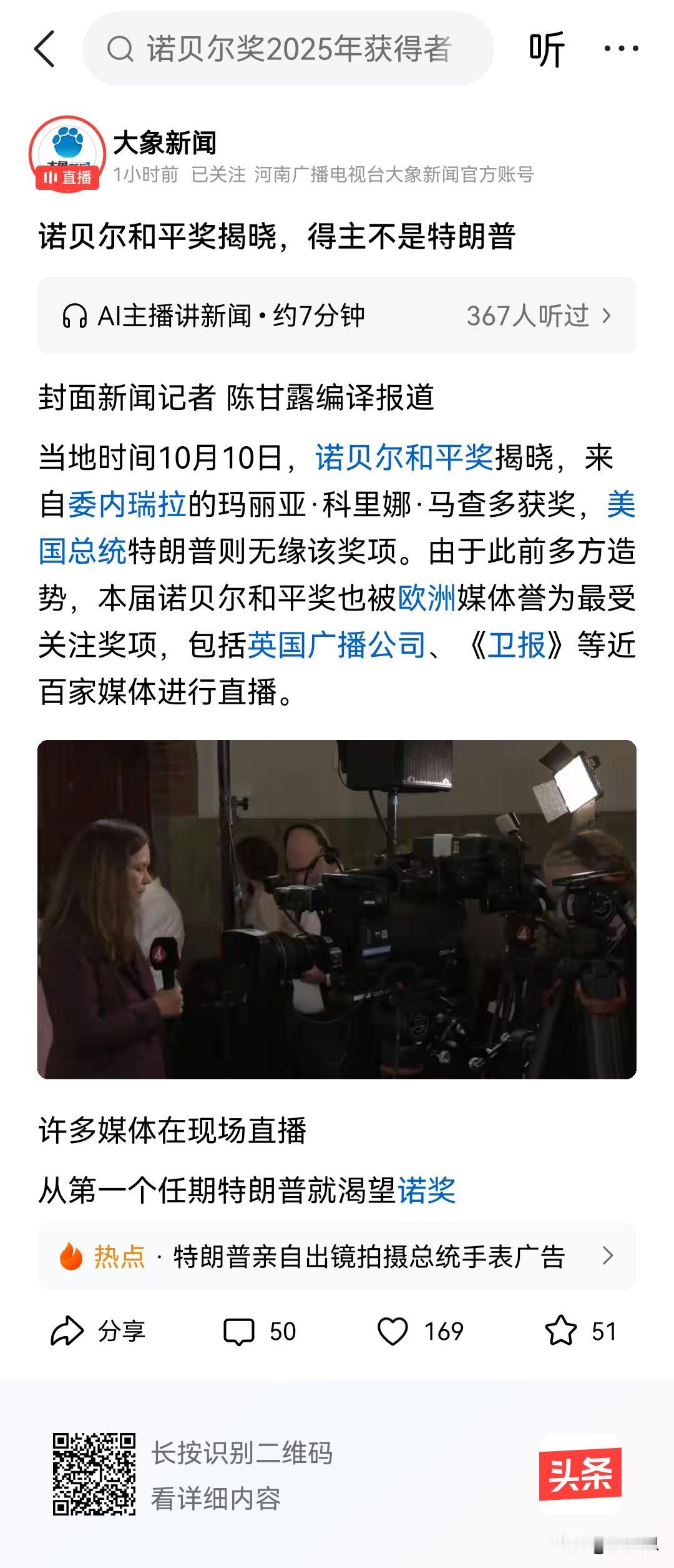 诺贝尔和平奖揭晓，特朗普哭晕在厕所获得者不是他，这是众所周知早已看透的事情。美国