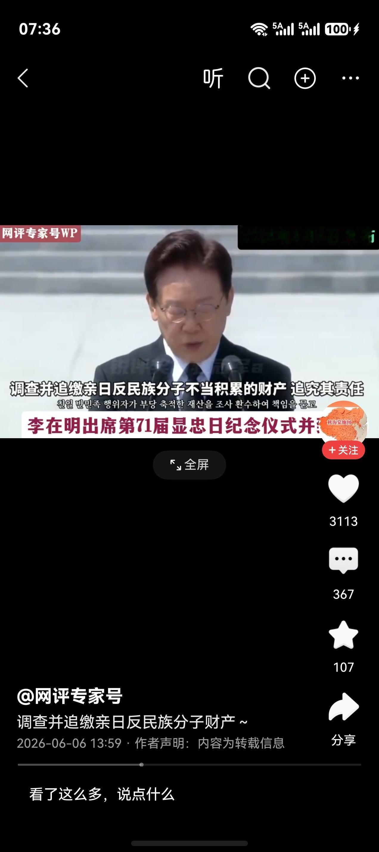 虽然有点讨厌韩国，但这次必须为它“点赞”！对亲日分子零容忍。

6月6日是韩国法