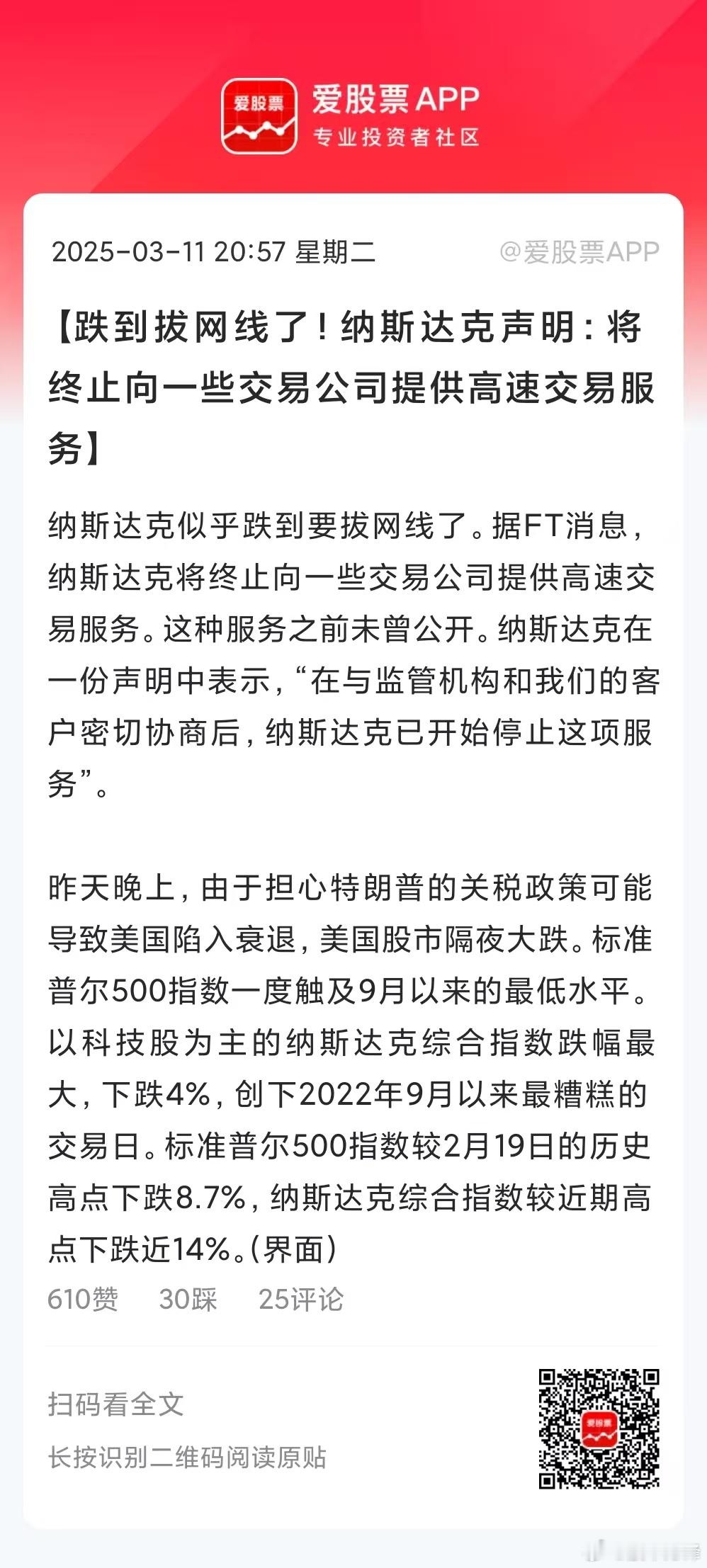 美股开始救市了，纳斯达克开始拔网线。宣布终止向一些交易公司提供高速交易服务。这个