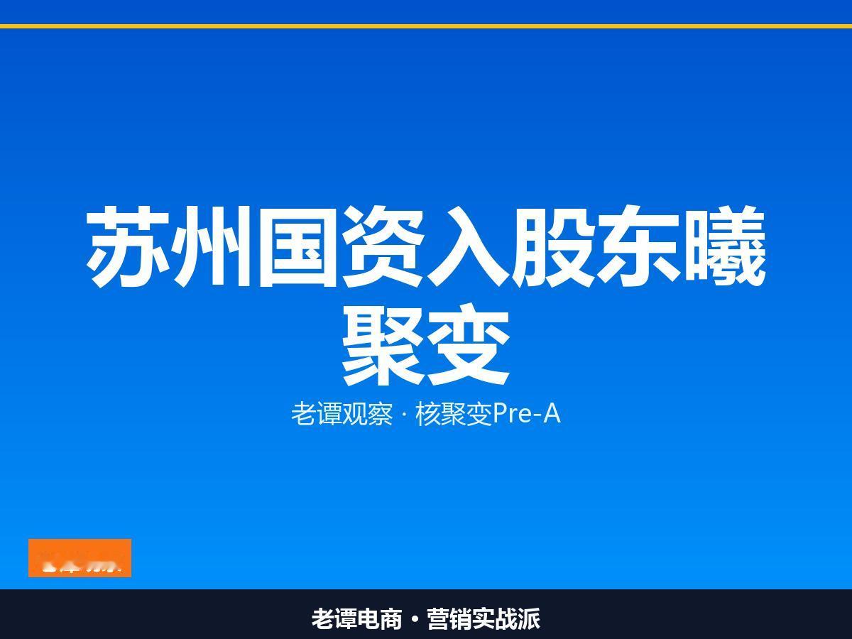 苏州国资入股东曦聚变，核聚变离我们还有多远

AI算力烧电太猛，苏州国资押注核聚