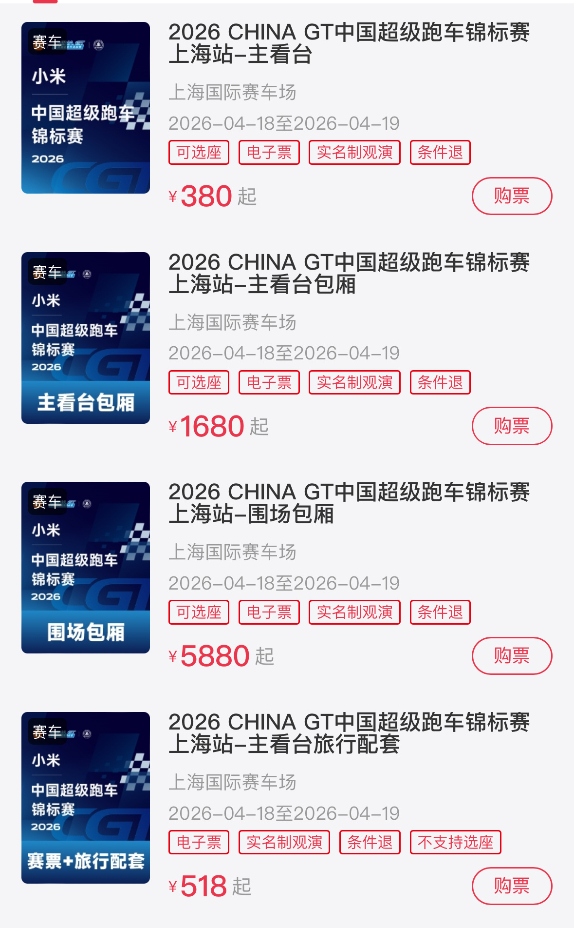 王一博  已送出‼️替送4.18/4.19任选一天的赛车🎫，想去的私信审核✅要