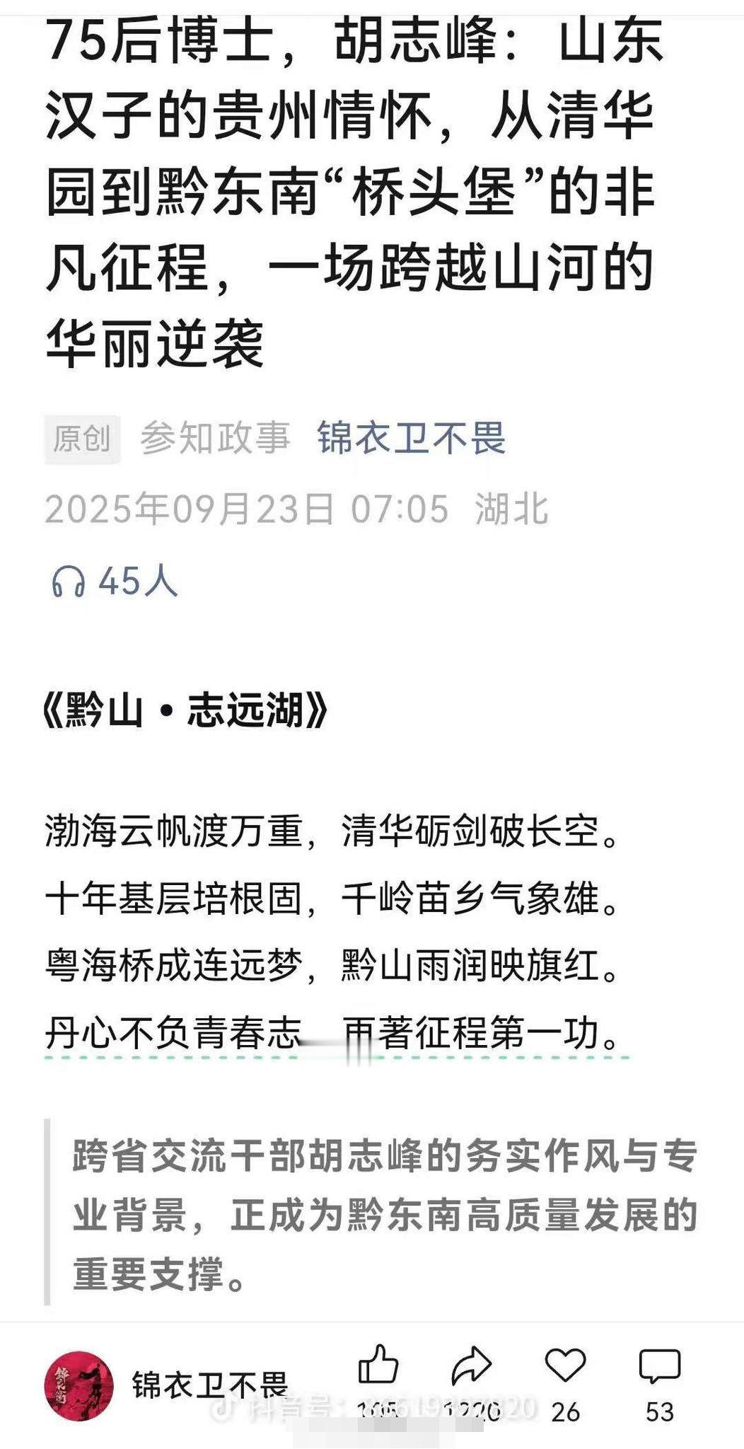 贵州速度……[阴险] ​​​
