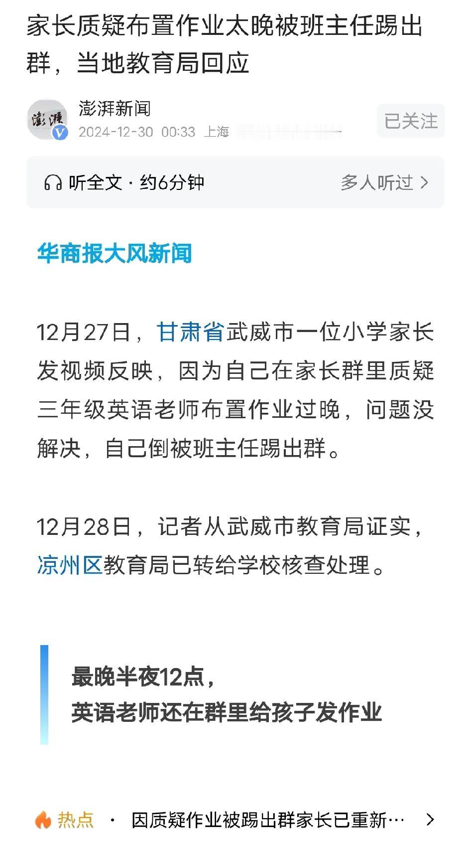 尊师重教不是惯臭毛病，尊重都是相互的，和职业无关！人家甘肃那个家长就质疑一下作业