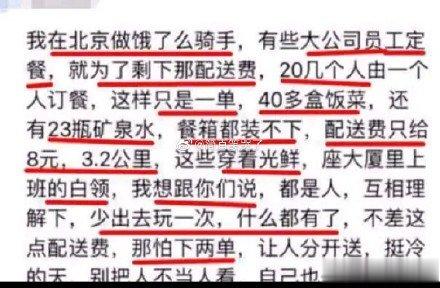 一名外卖员的吐槽 ，你怎么看？  ( •́ .̫ •̀ ) ​​​