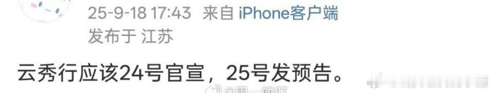 李一桐、曾舜晞、邓为云秀行即将播出 ​​​