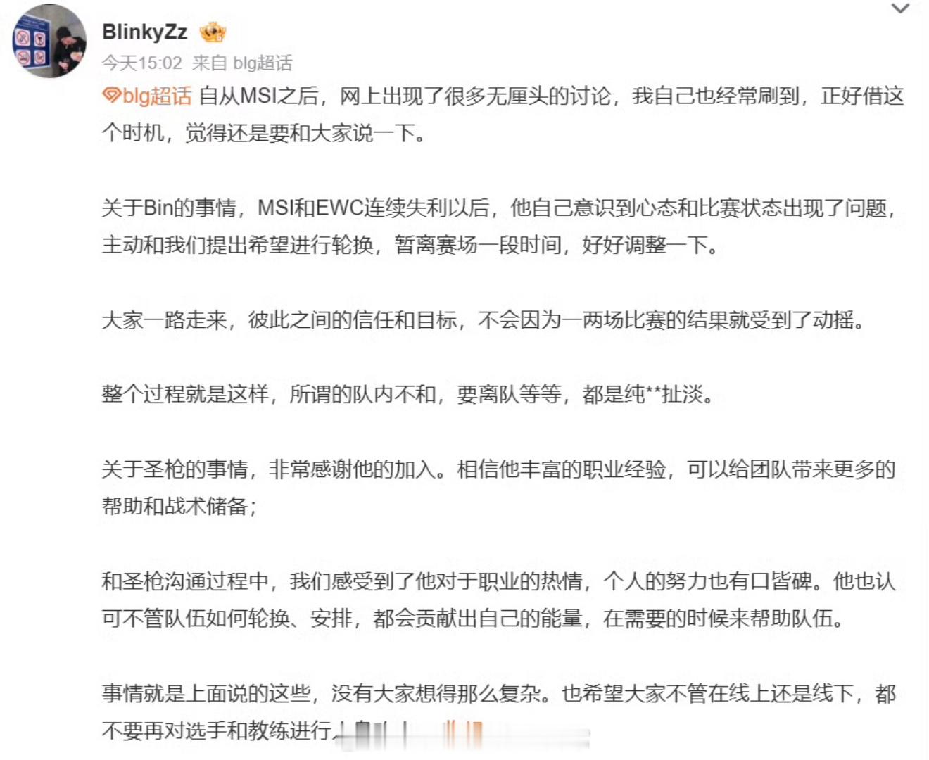 BLG经理谈Bin和FlandreBLG官宣Flandre加入在BLG现在这个三