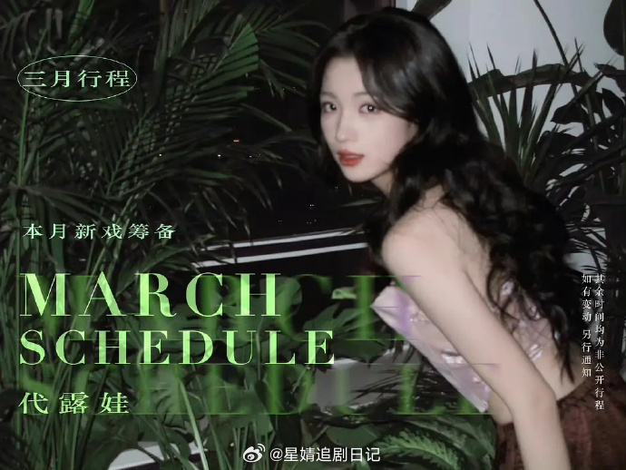 代露娃、余承恩番位怎么排 