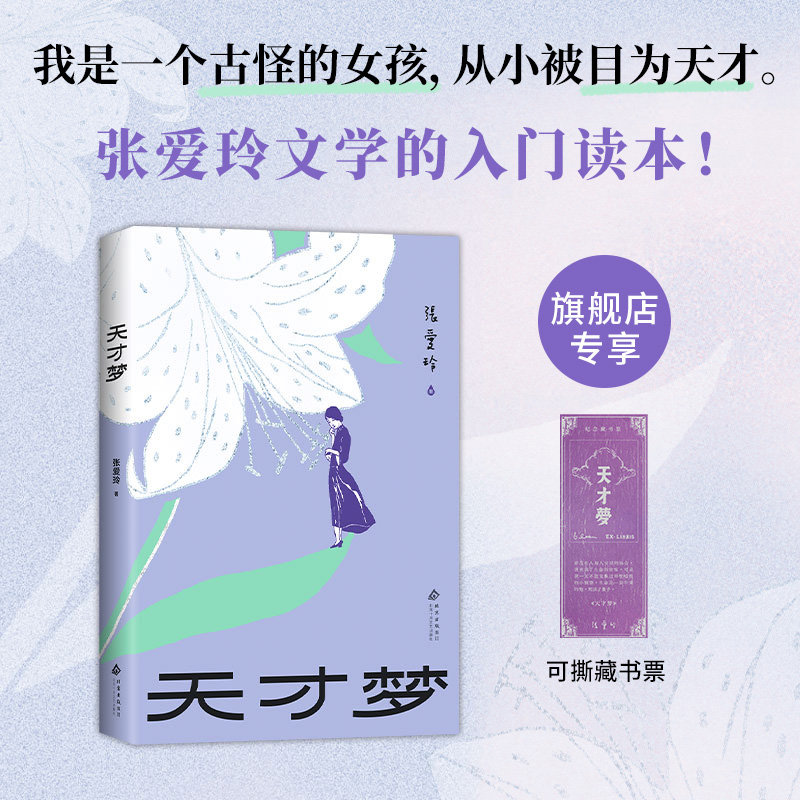 这次没有抽到大妈的张爱玲文集《天才梦》的粉丝们，有需要购买的可以从👇下单~这本