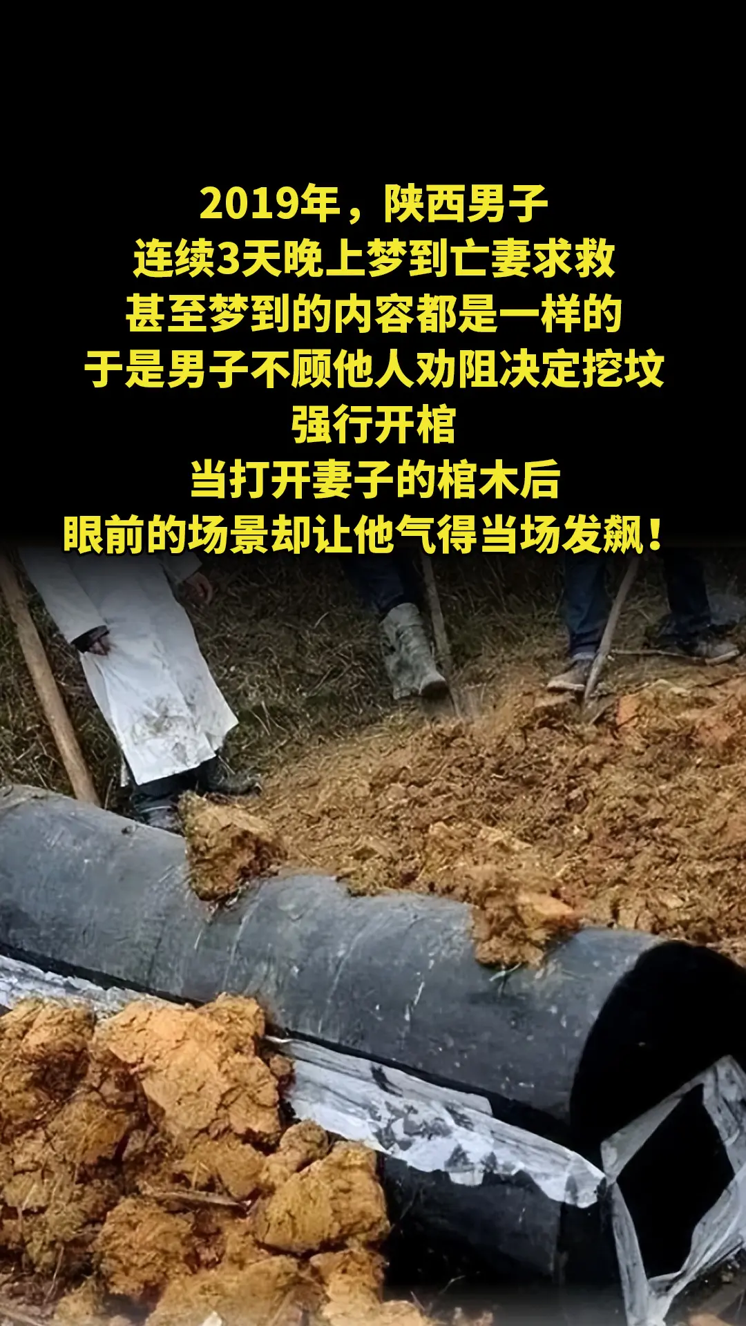 2019年，陕西男子连续3天晚上梦到亡妻求救，甚至梦到的内容都是一样的...