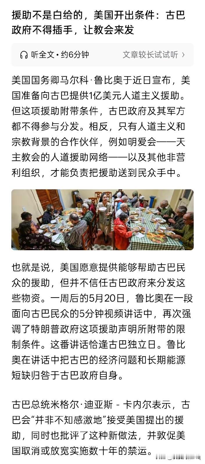 这似乎很正常？
美国计划向古巴提供一亿美元的人道主义援助，可能主要是食品类物资。