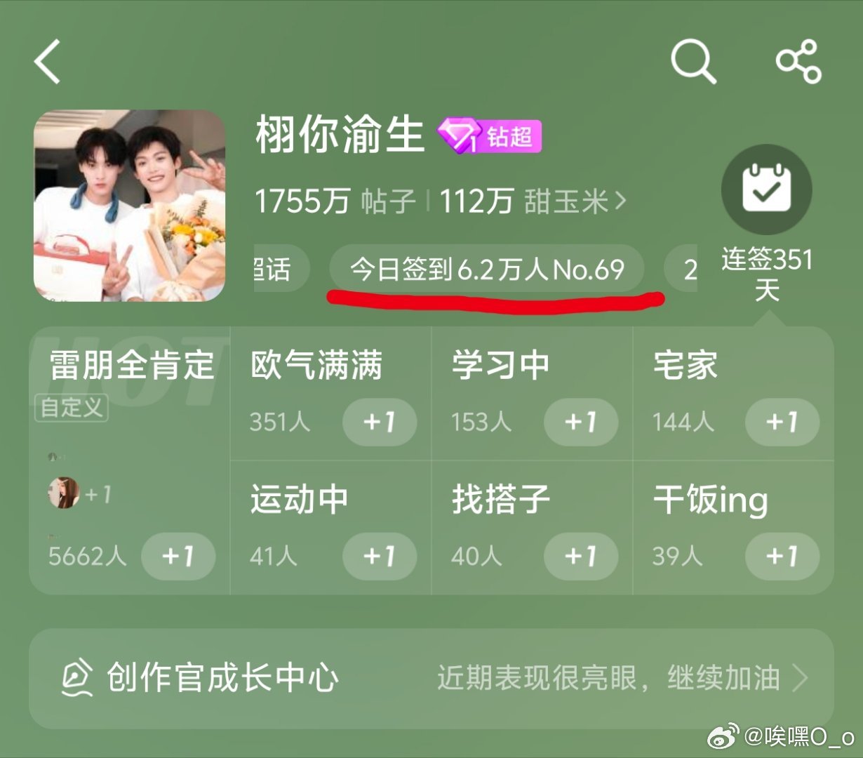 今日签到目前6.2w人，排名69没签到的米米记得签到呀 