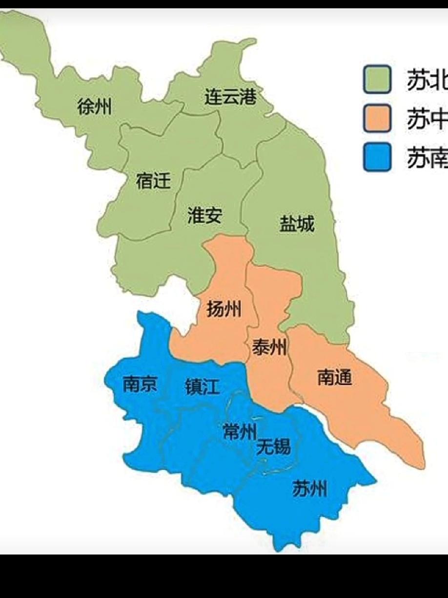 苏南、苏中、苏北泾渭分明
       从地理分布方面看，江苏分别由苏南5市、苏