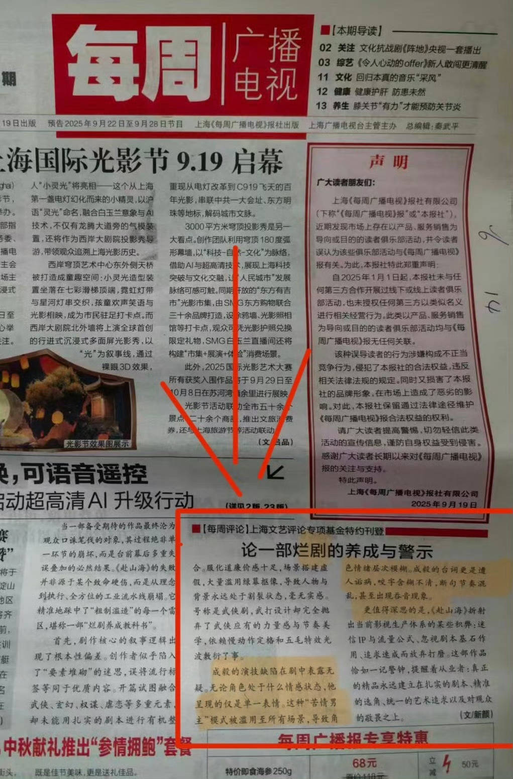 发现没有，《每周广播电视》在头版位置批赴山海和成毅演技，是头版哦！！ ​​​