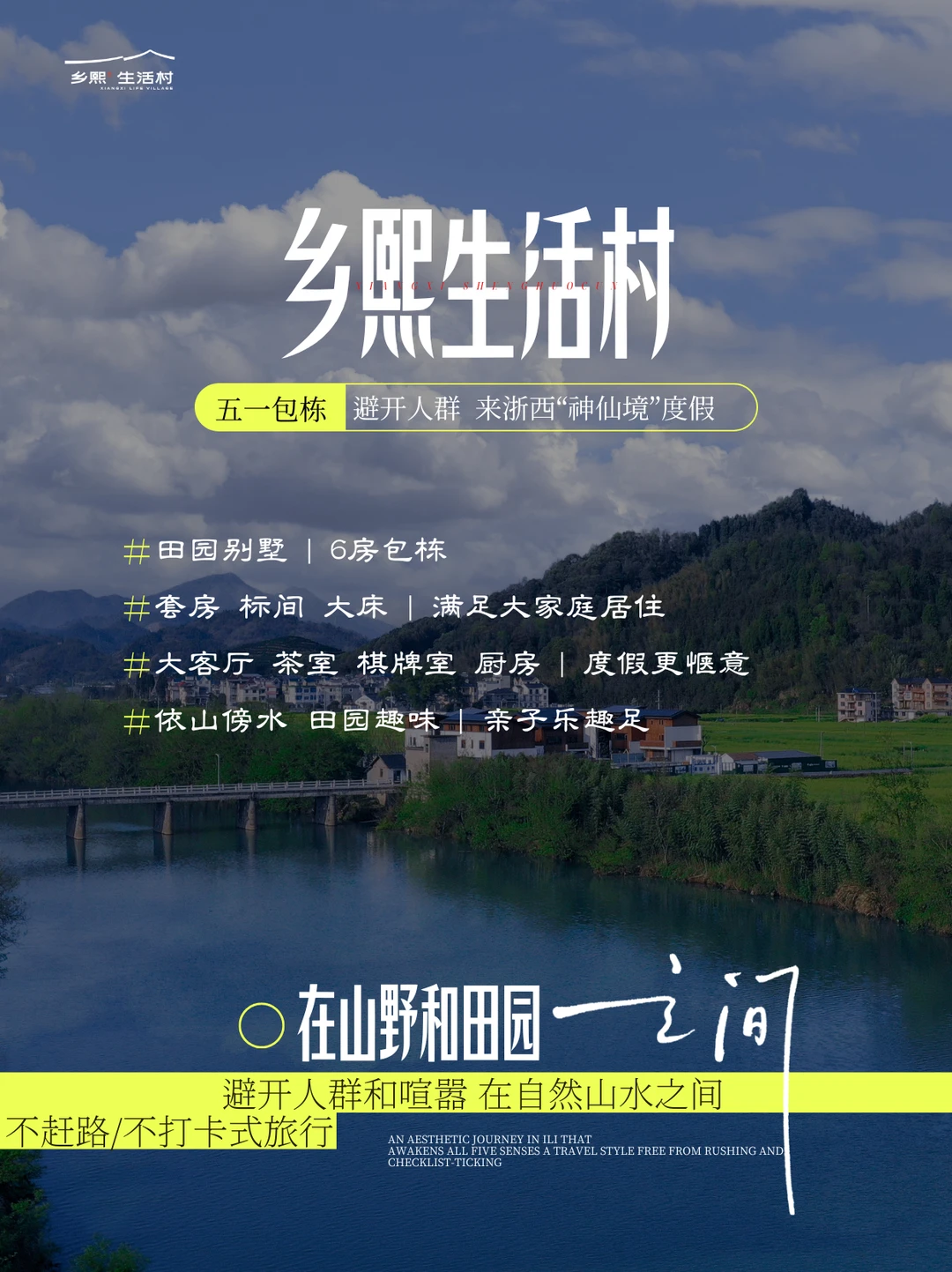 五一包栋民宿 | 享受“村里人”的轻松度假