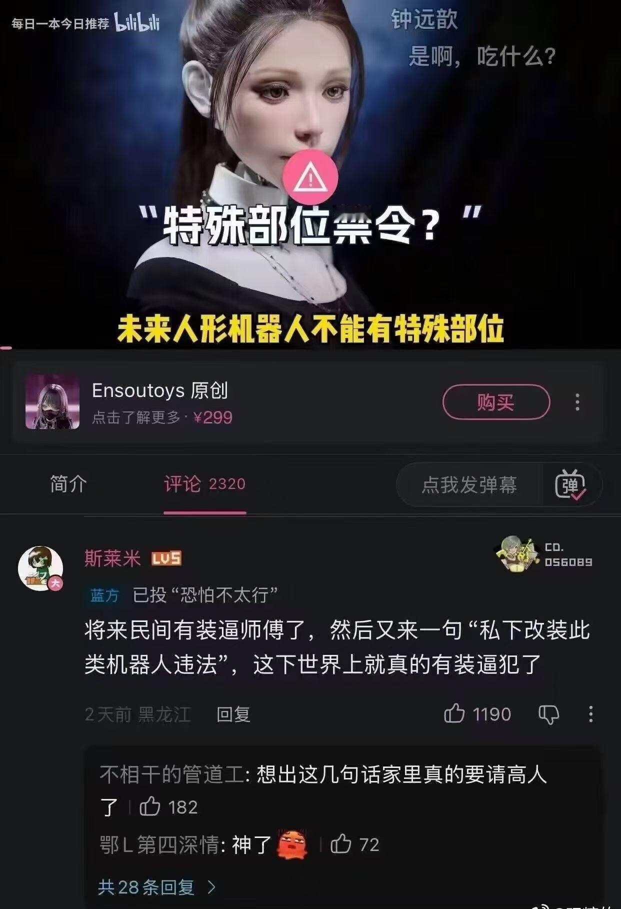 机器人也有禁令啊？以后看来国内国外也是两个版本了。国外真人一比一，国内就是机器。