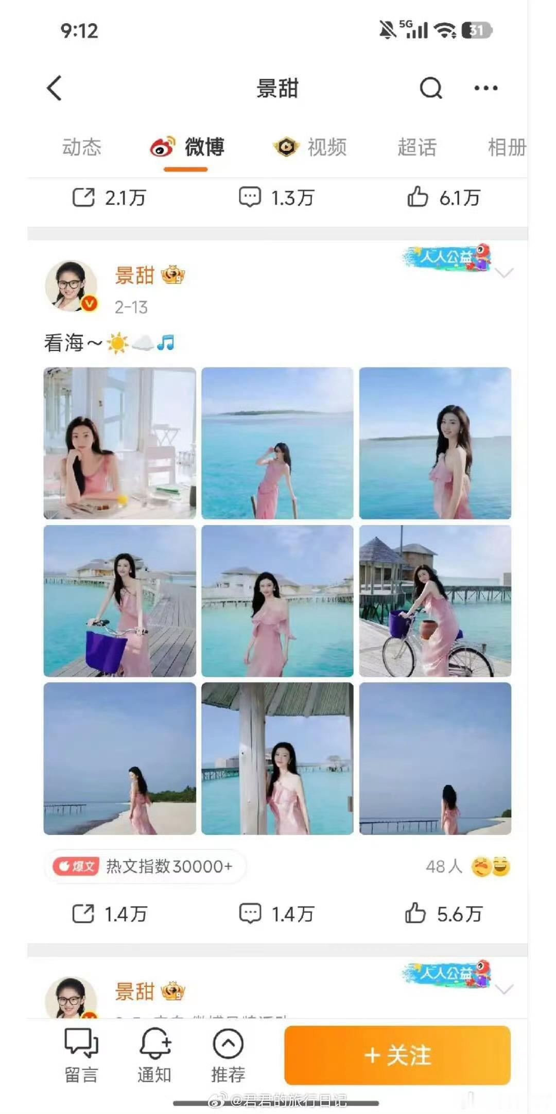 景甜今年年初在马尔代夫度假孙晨宇比王健林家族都有钱，景甜你糊涂啊景甜今年年初确实