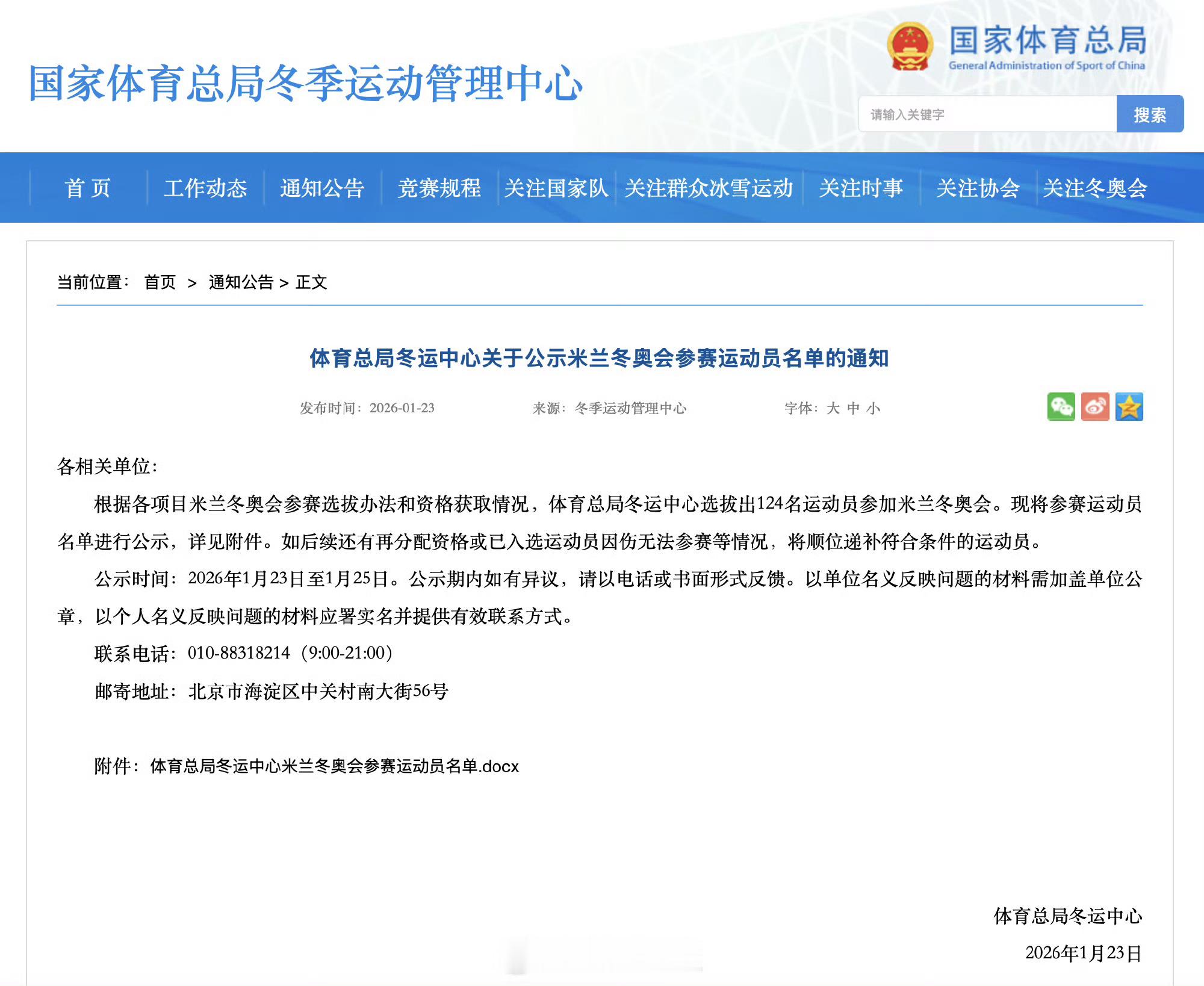 米兰冬奥运动员公示 米兰冬奥运动员公示从训练场到米兰赛场，拼搏永不止步。期待健儿