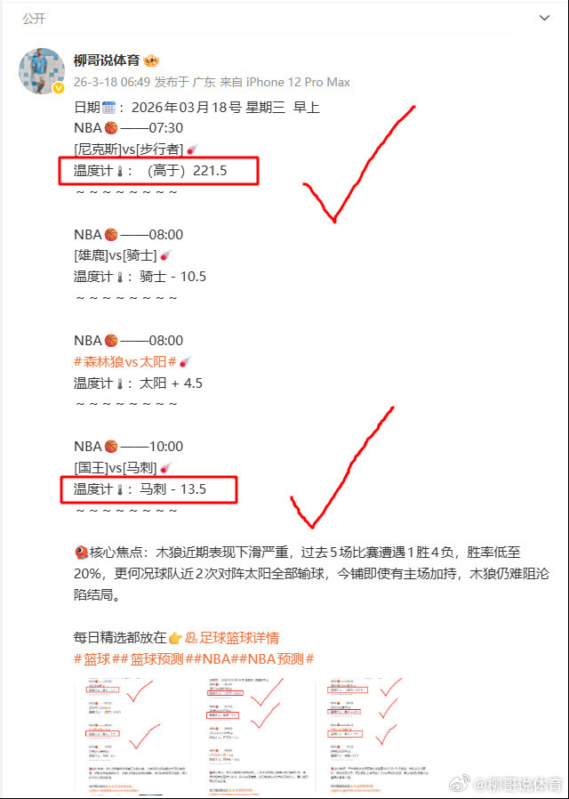 日期📆：2026年03月20号 星期五  早上NBA🏀——08:00[公牛]