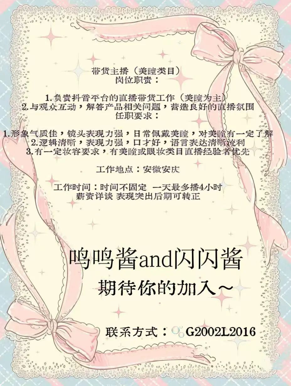 鸣鸣酱闪闪酱工作室招人