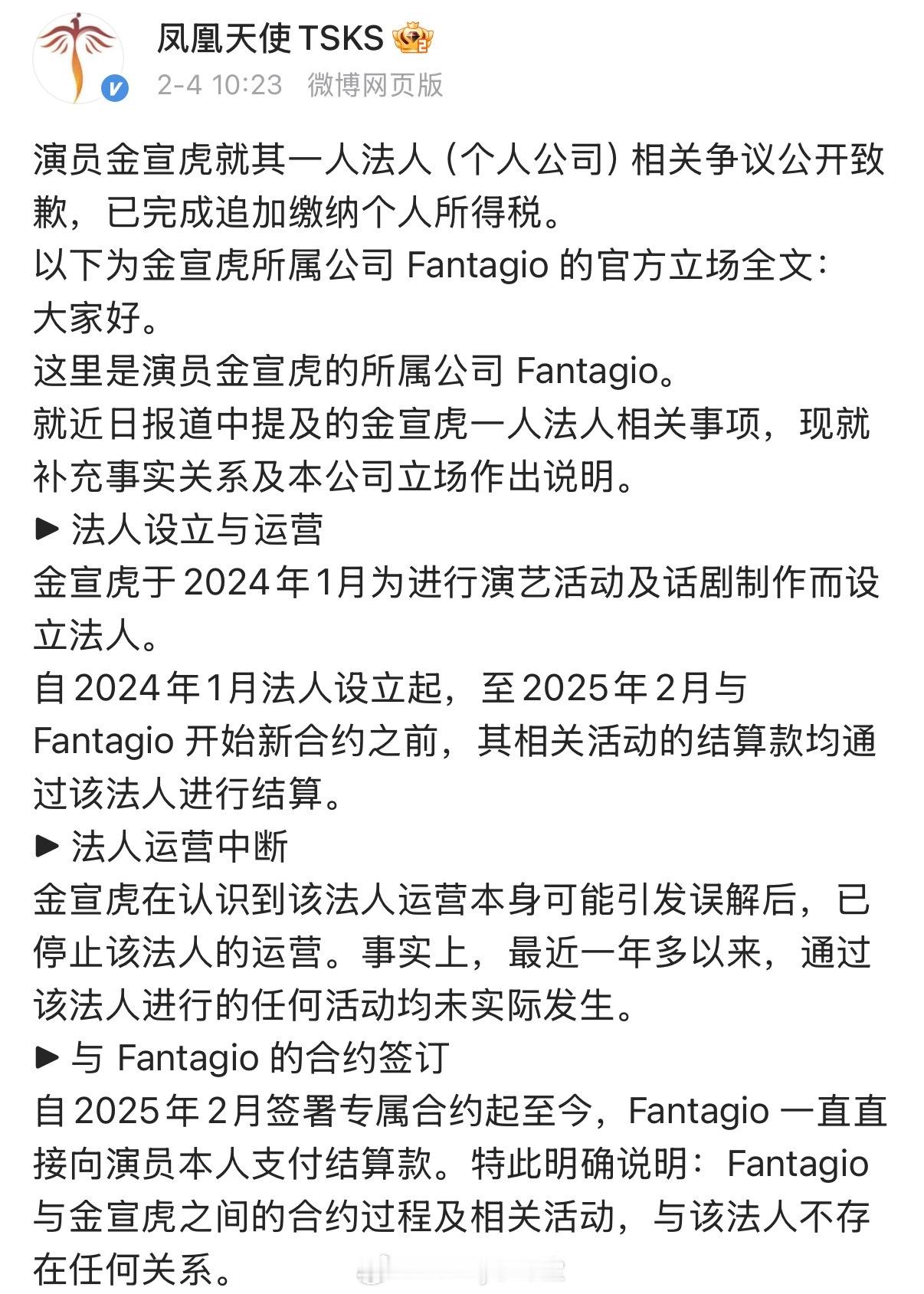 金宣虎承认逃税并道歉那之前是在否认什么，粉丝又说澄清了，澄清啥啦？ 