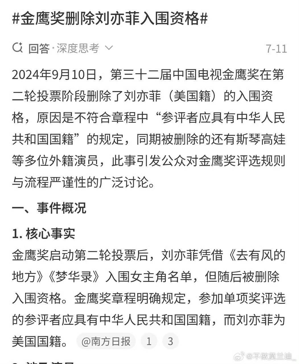 金鹰奖这才是肥线被拒的真正原因吧 