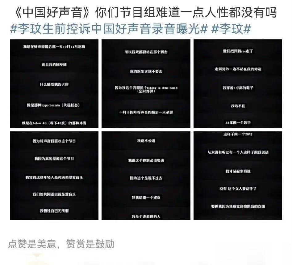 李玟生前控诉《中国好声音》发音频曝光，天后声声泣血，直言“我牺牲自己无所谓，我没