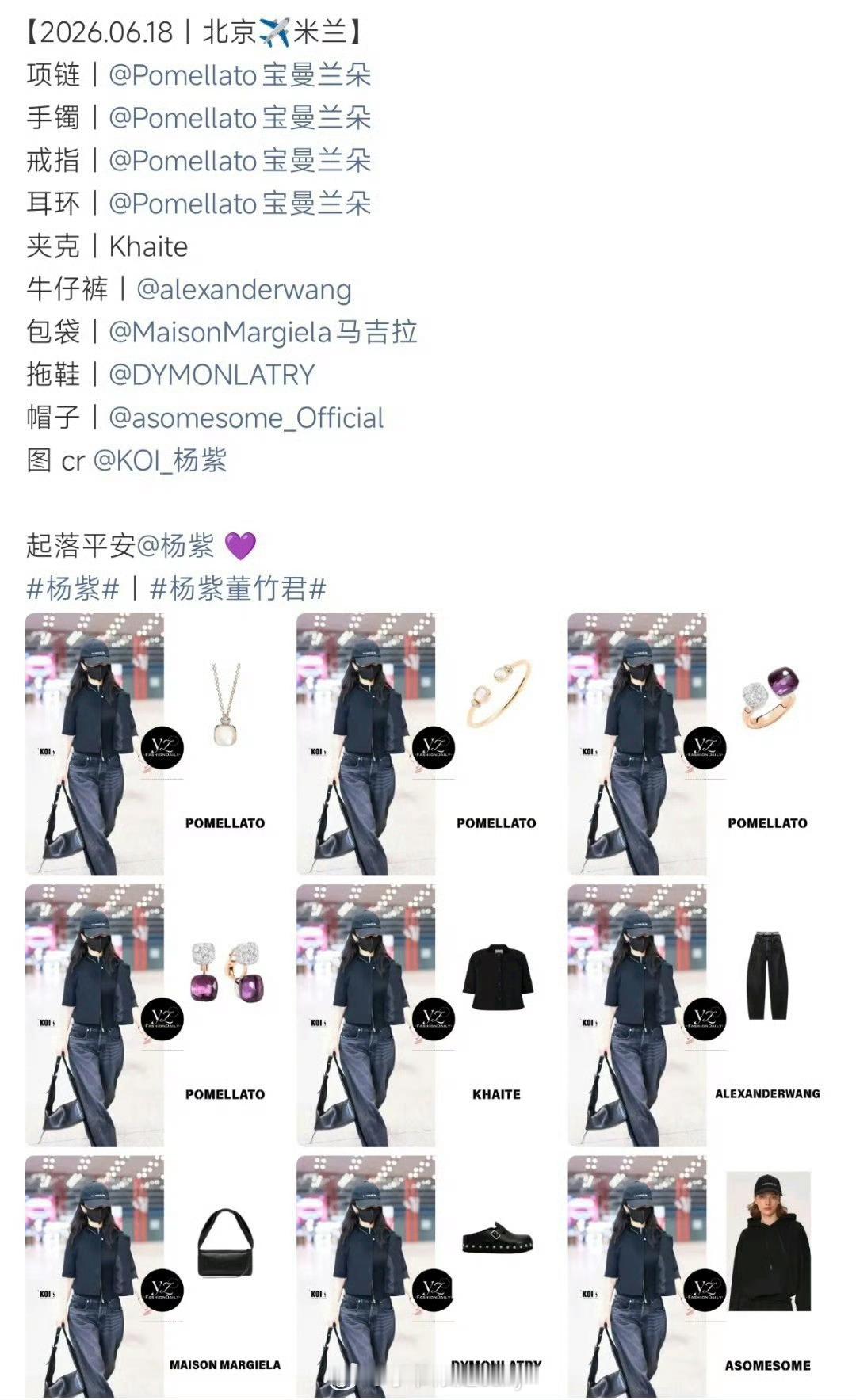 杨紫米兰出发杨紫一身all black出发米兰🛫 