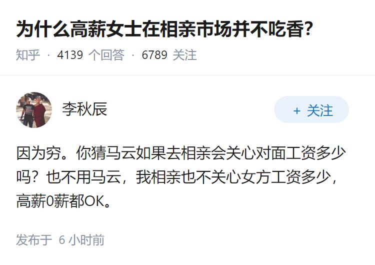为什么高薪女士在相亲市场并不吃香？