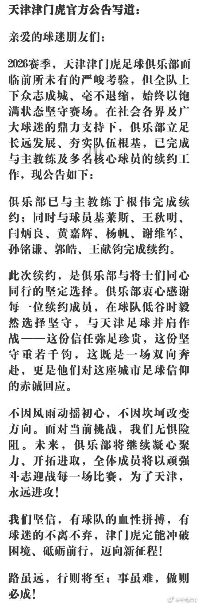 总经理于根伟宣布与主教练于根伟续约。