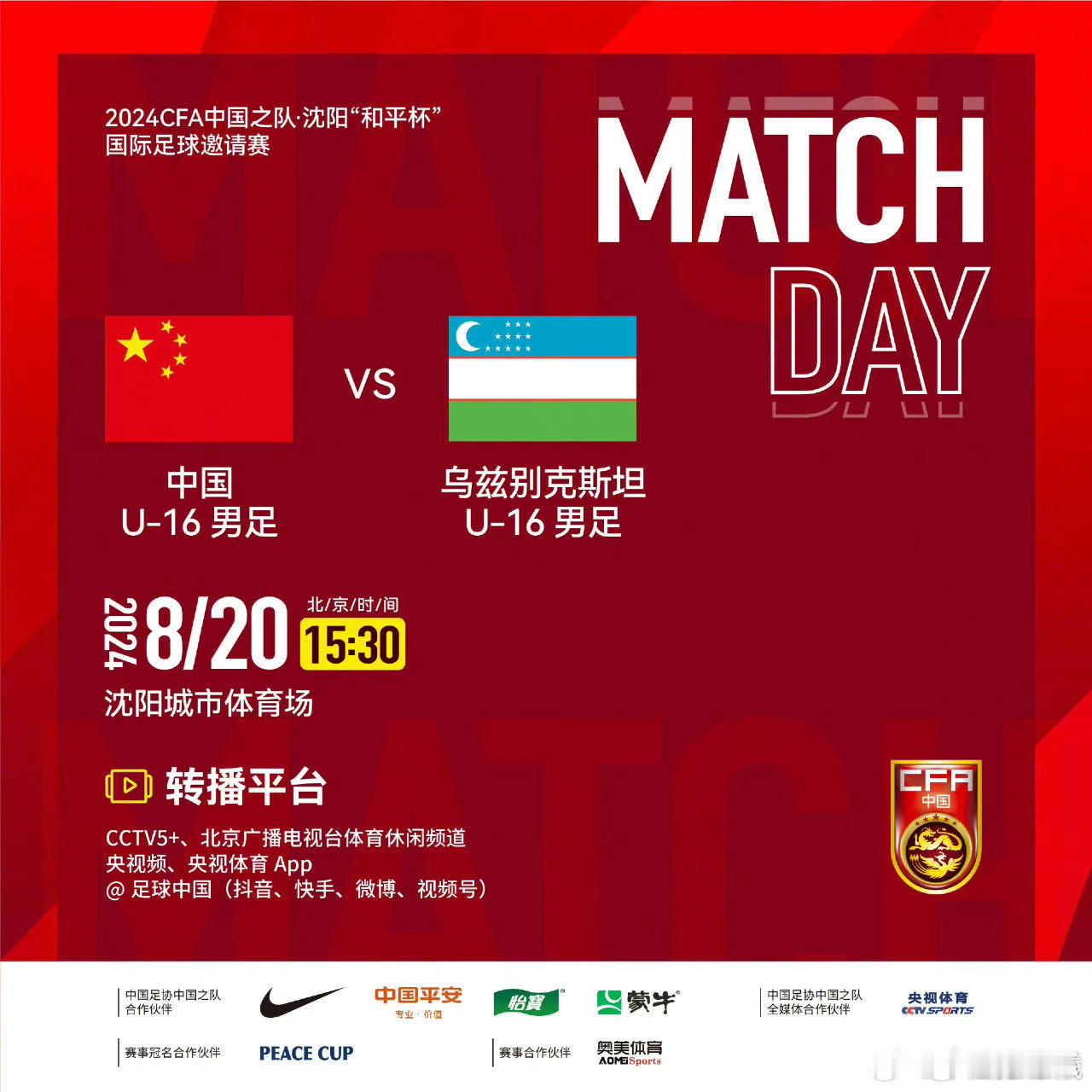 落后有点快…#中国U16国少队对阵乌兹别克斯坦U16国少# ​​​