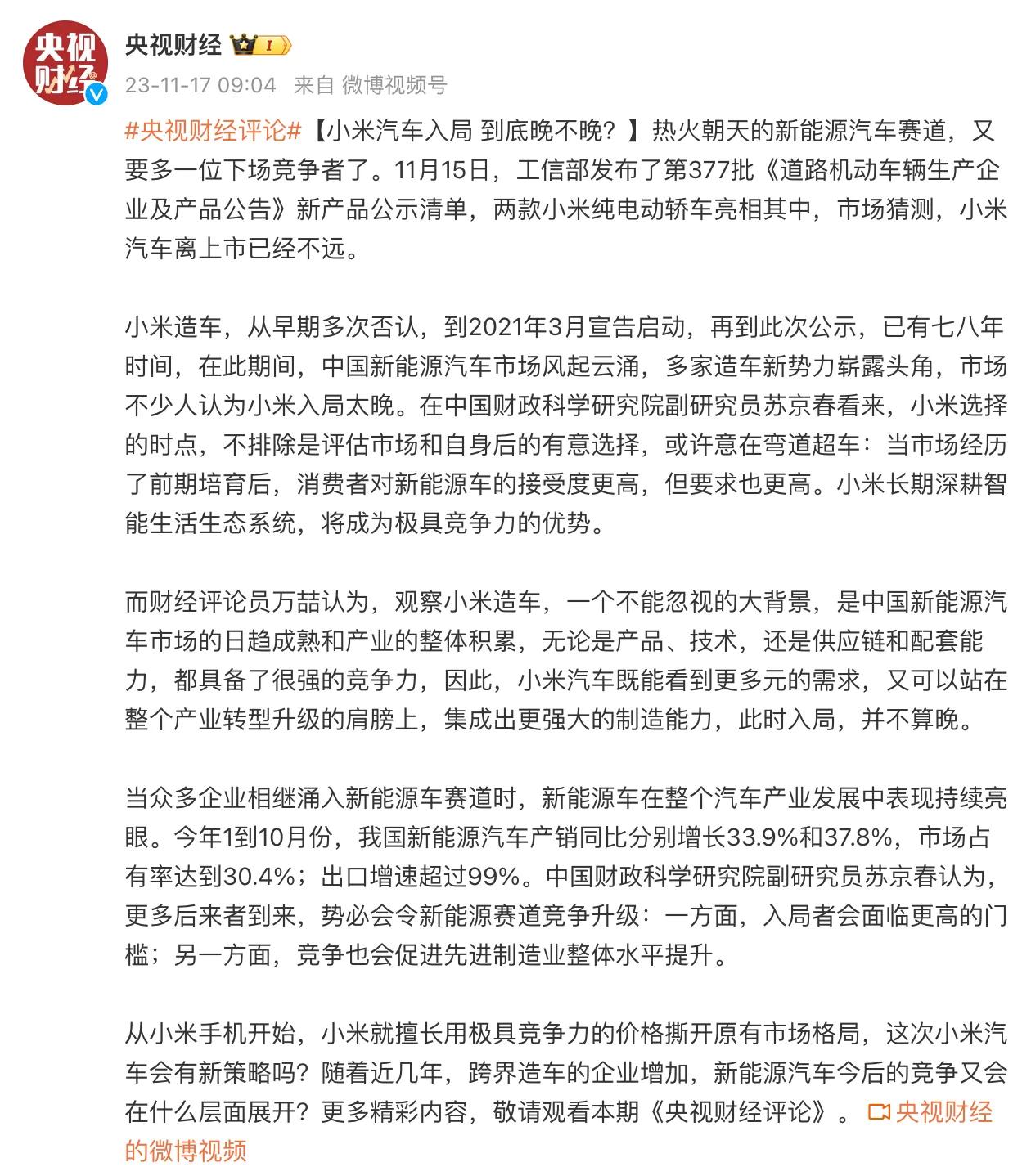 央视财经对小米汽车的评论还是比较准确的。

1，小米的生态优势大，小米生态目前连