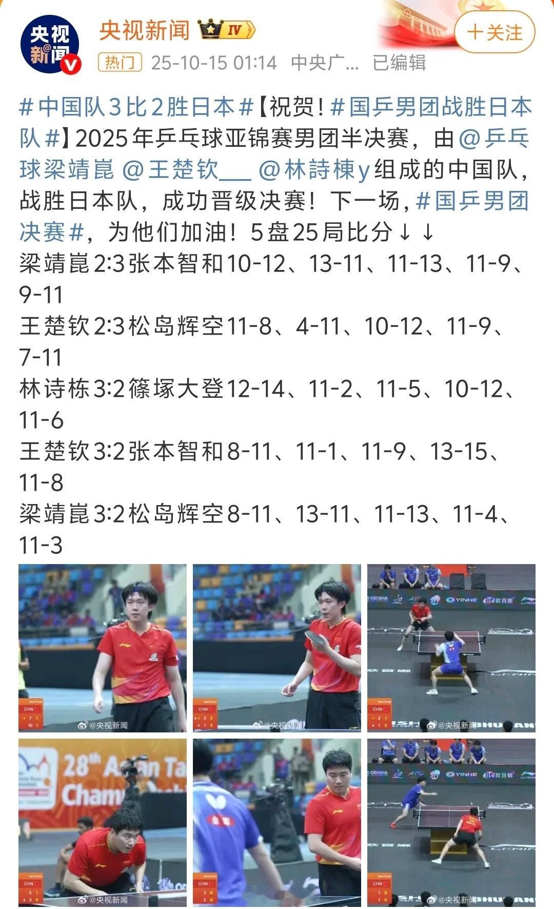 4个小时打满5盘25局，0:2落后还能3:2绝地反击！梁靖崑决胜盘国乒男团3比2