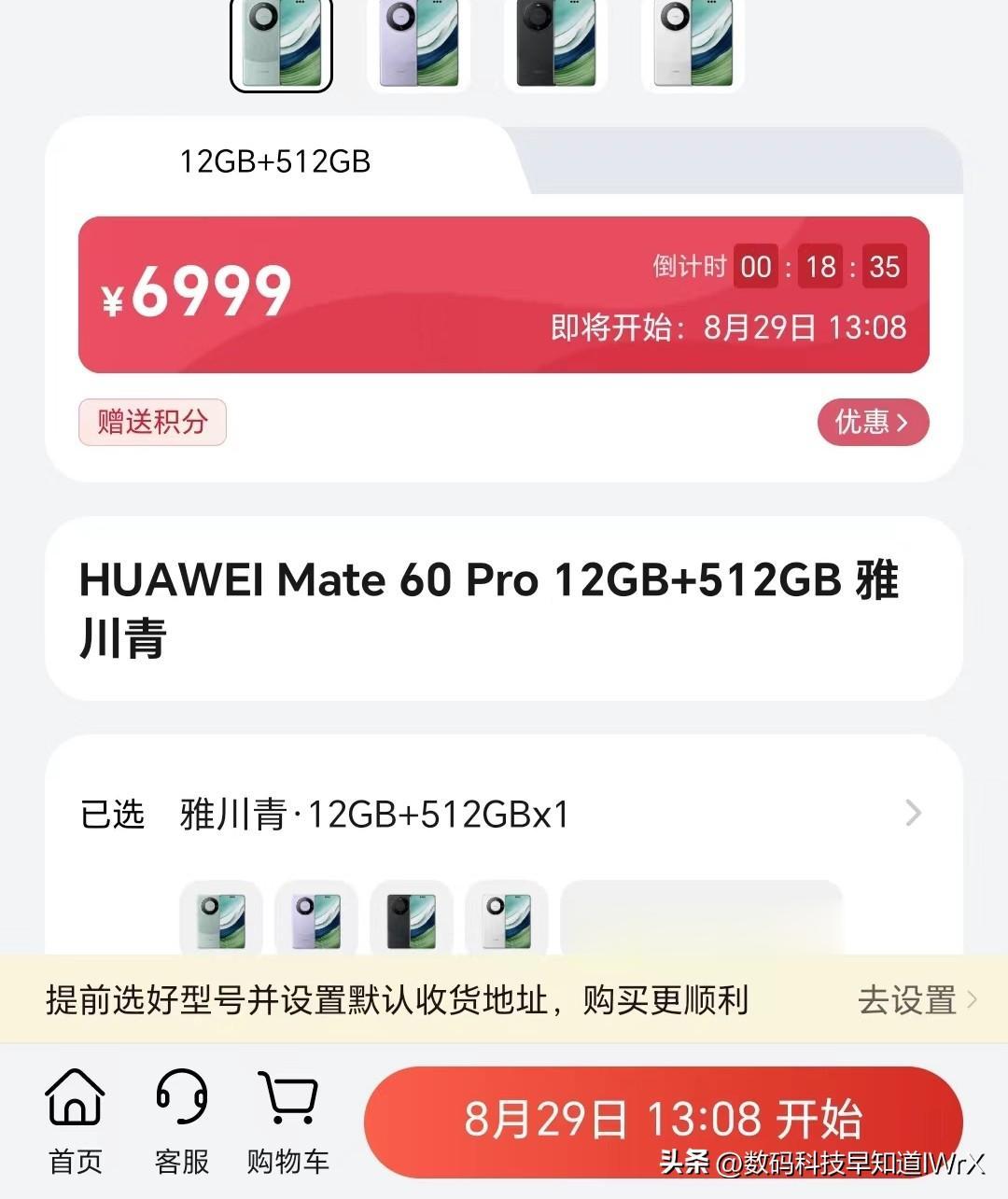 兄弟们，我没看错吧，我没有眼花吧？
华为mate60Pro。12+512.只要6