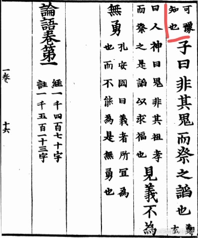 继续读论语咯 