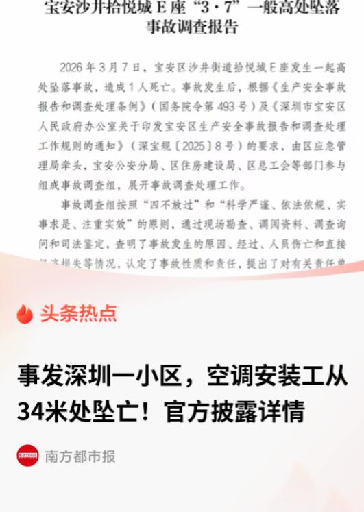 深圳宝安，40岁的空调师傅韩某涛，因为安全锁扣没扣死，从11楼摔了下来。

宝安