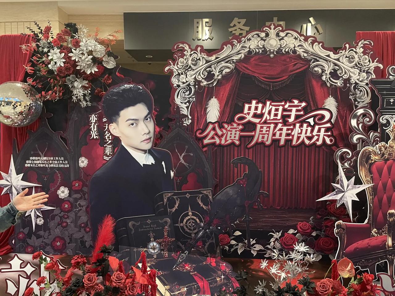 大优的一周年应援