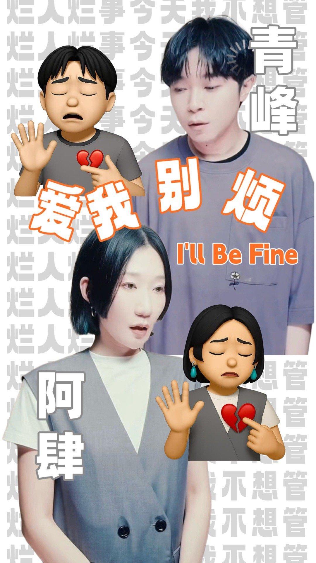 吴青峰阿肆超绝精神状态 吴青峰和阿肆这波合作太炸了！《爱我别烦》里的疯不是乱疯，