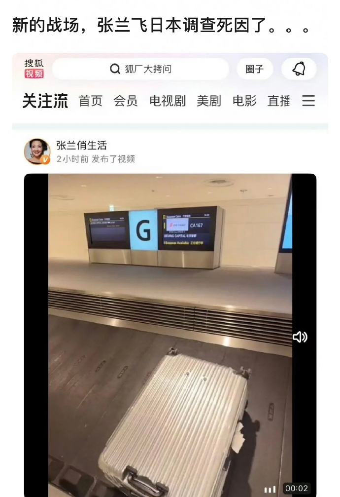 网友曝张兰飞日本查大S死因  网友爆料张兰去往日本 网友爆料张兰去往日本 ，据说
