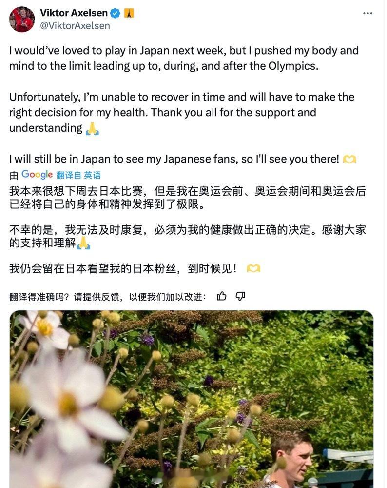 安赛龙退出下周开始的#2024年日本羽毛球公开赛# ​​​