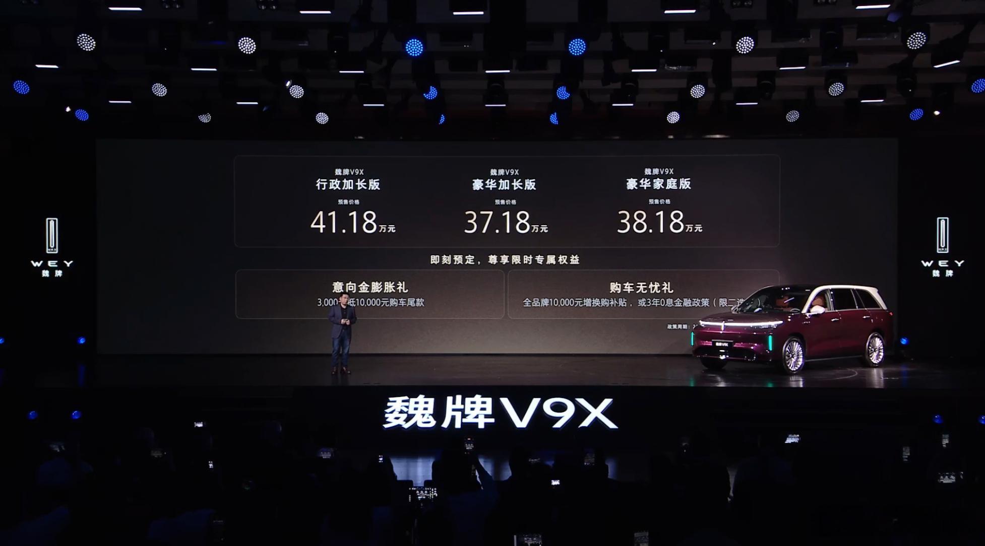 魏牌V9X今天正式开预售了，是长城归元S平台首款旗舰六座SUV，预售价37.18