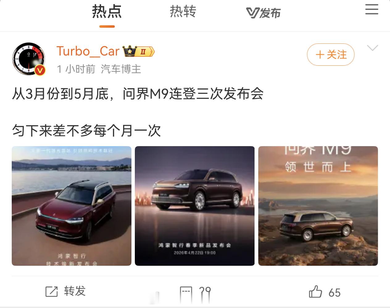 为啥突然一堆人都在说问界M9发好几次了？5月27号才是新M9发布呀，之前是896