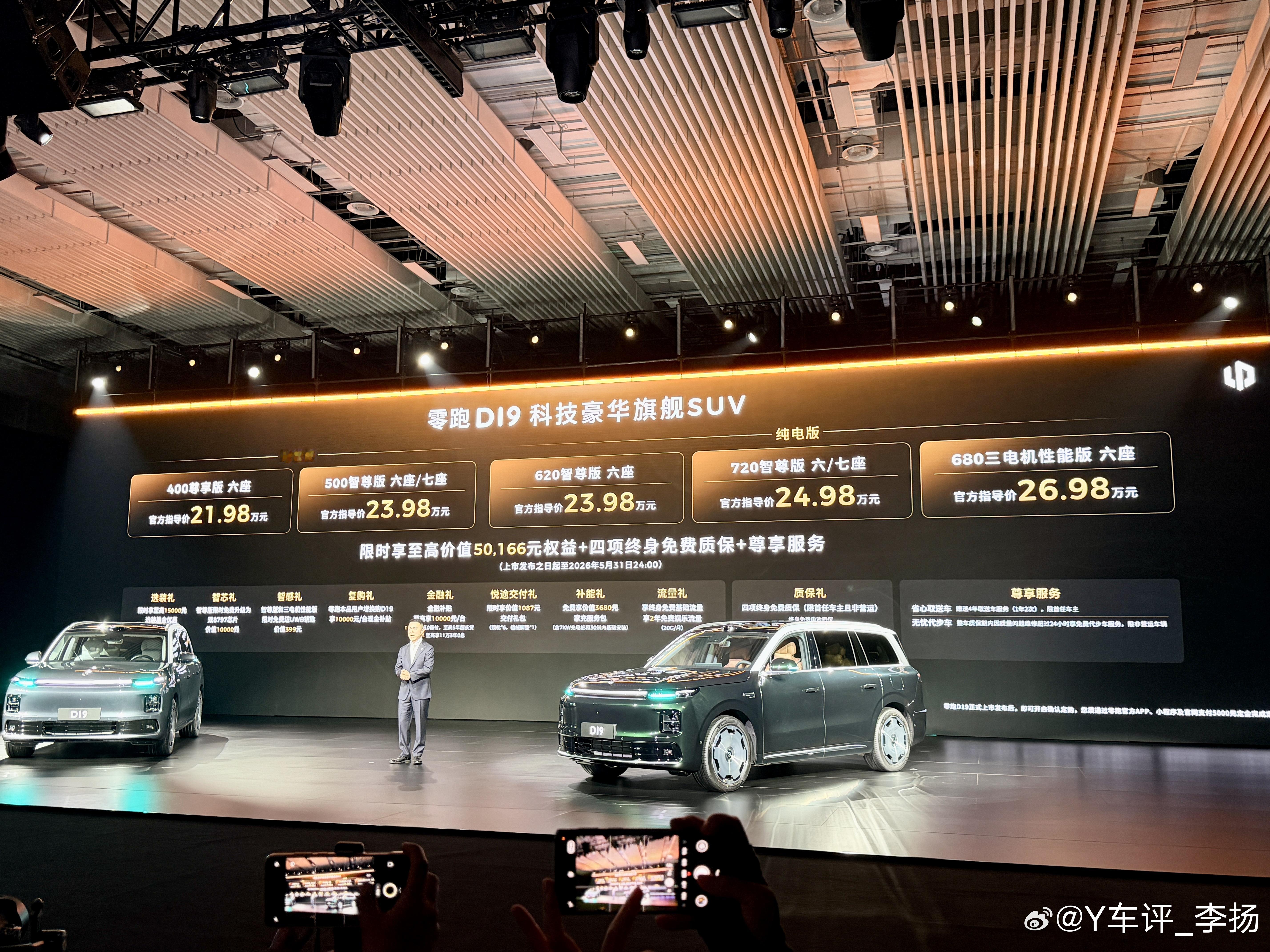 原来9系旗舰SUV价格也能这么香零跑发布会零跑D19满配豪华上市21.98万起上