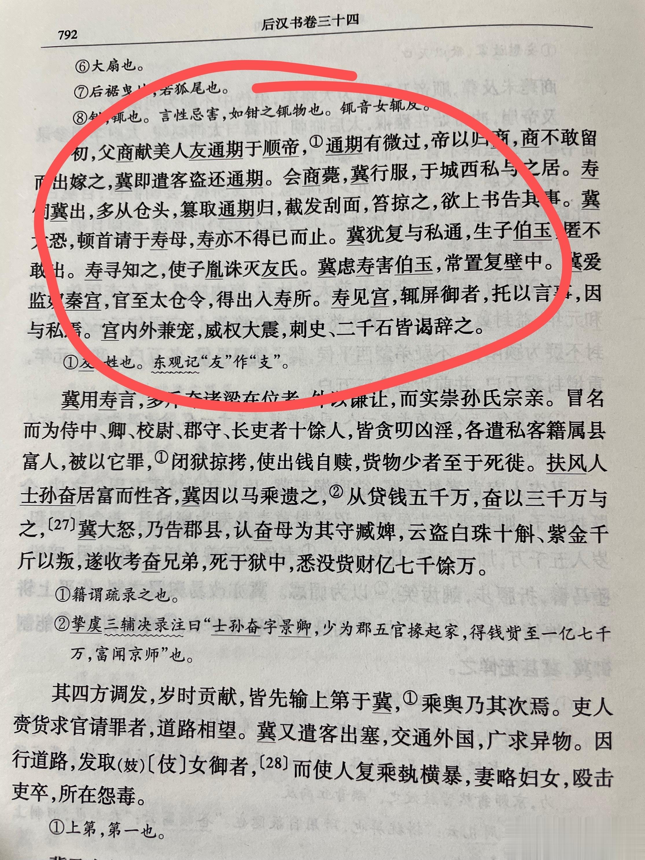 #王攀说通鉴# 梁冀，东汉外戚权臣，八岁质帝口中之“跋扈将军”。鸩质帝，诛大臣，