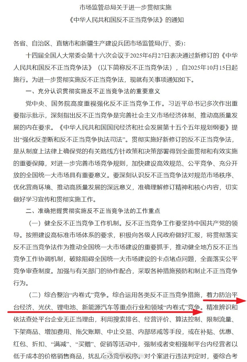市场监管总局发布关于进一步贯彻实施《中华人民共和国反不正当竞争法》的通知。综合整