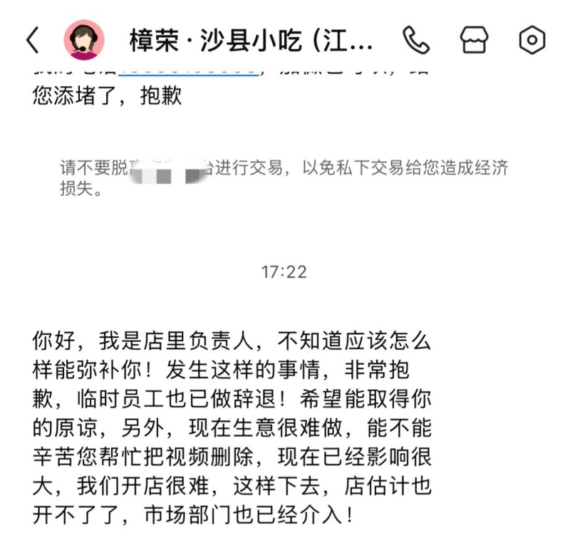 女子点外卖蒸蛋上有侮辱性字母 涉事员工已被辞退