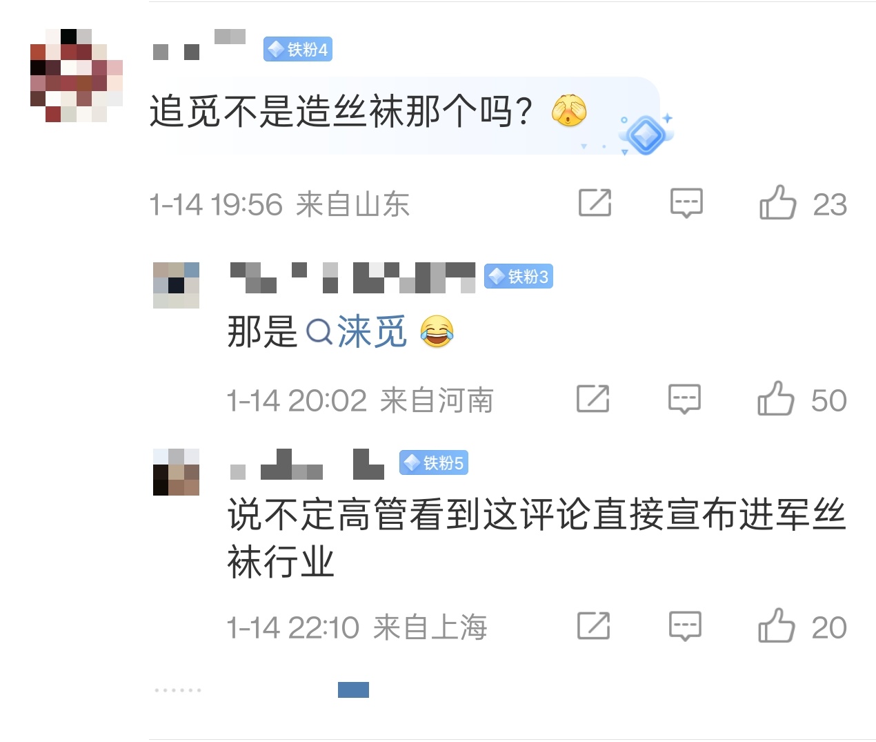 绷不住了，追觅风评被害……“追觅不是造丝袜的那个嘛？”“那是涞觅……” 